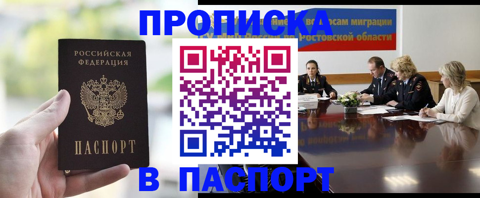 прописка от собственника в Карабаново