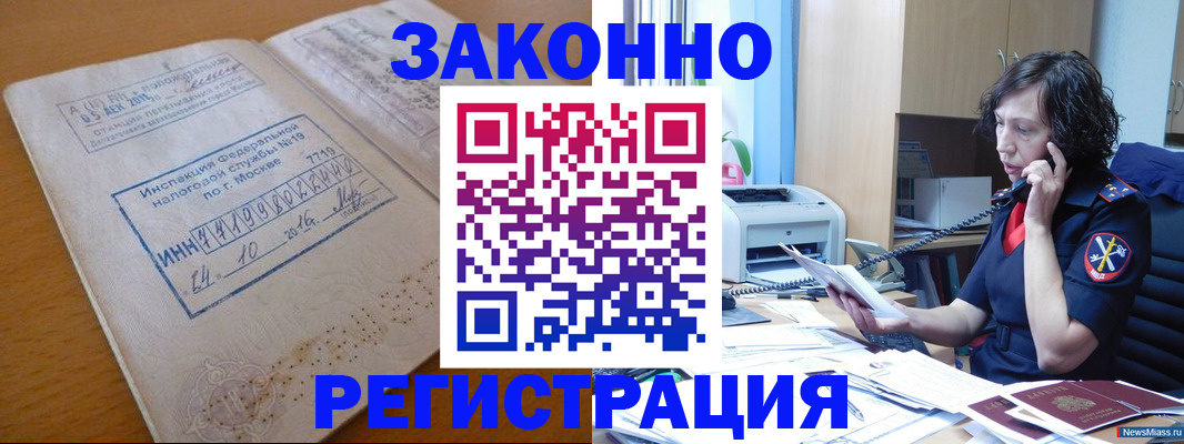 временная регистрация законно в Карабаново