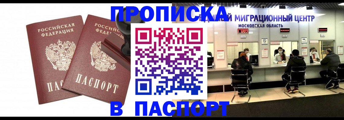 прописка паспорт в Карабаново